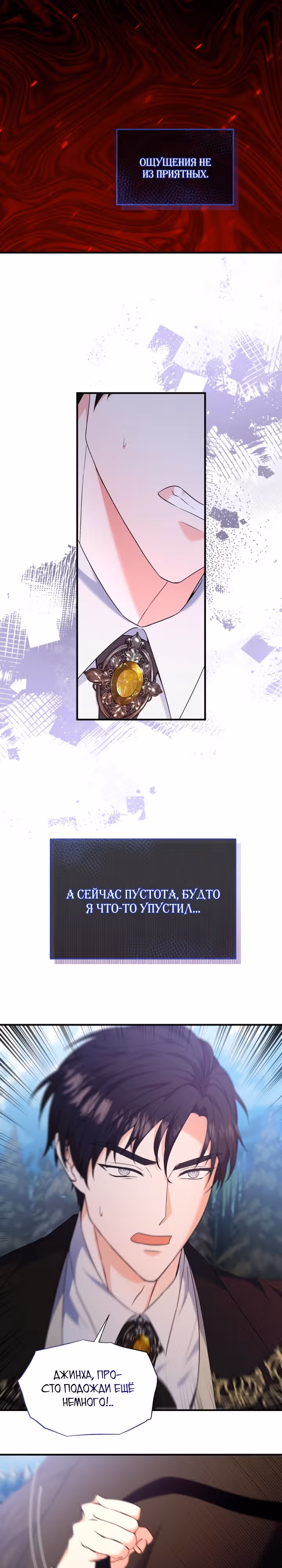 Я хочу убить главного героя — Том 1 · Глава 16, страница 16