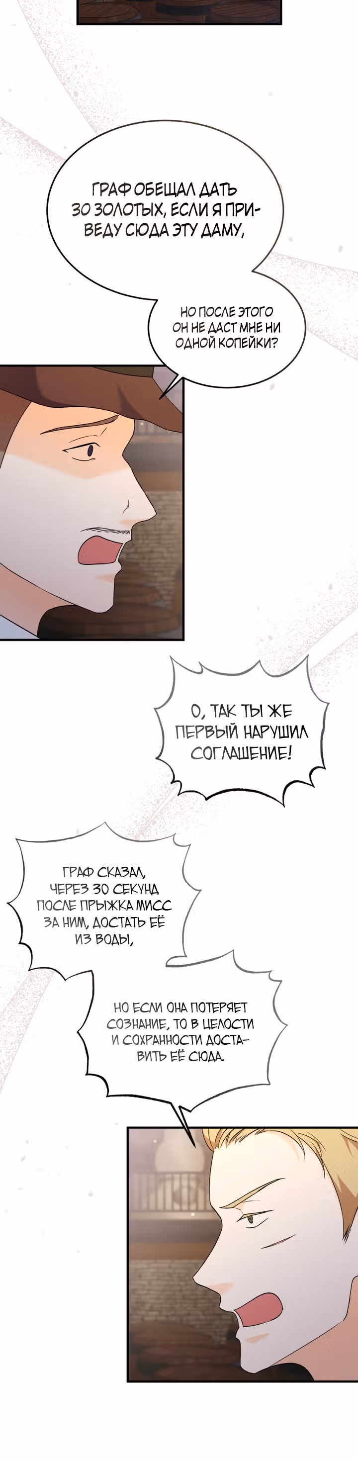 Я хочу убить главного героя — Том 1 · Глава 16, страница 18