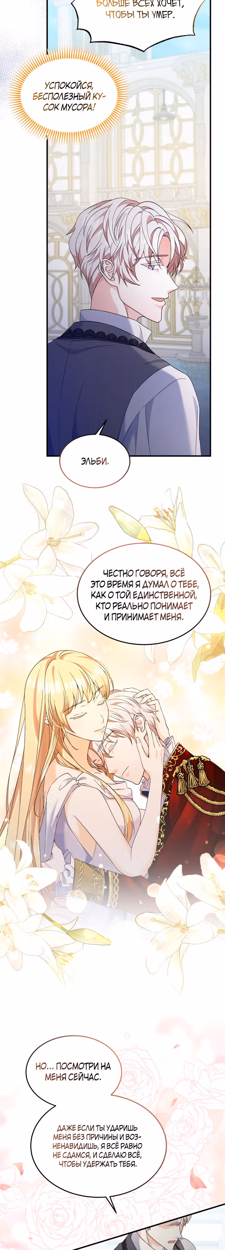 Я хочу убить главного героя — Том 1 · Глава 16, страница 3