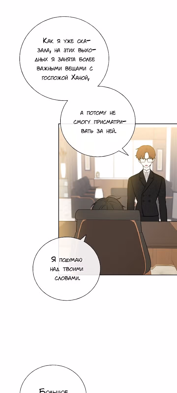 Мистический мессенджер — Том 1 · Глава 15, страница 20