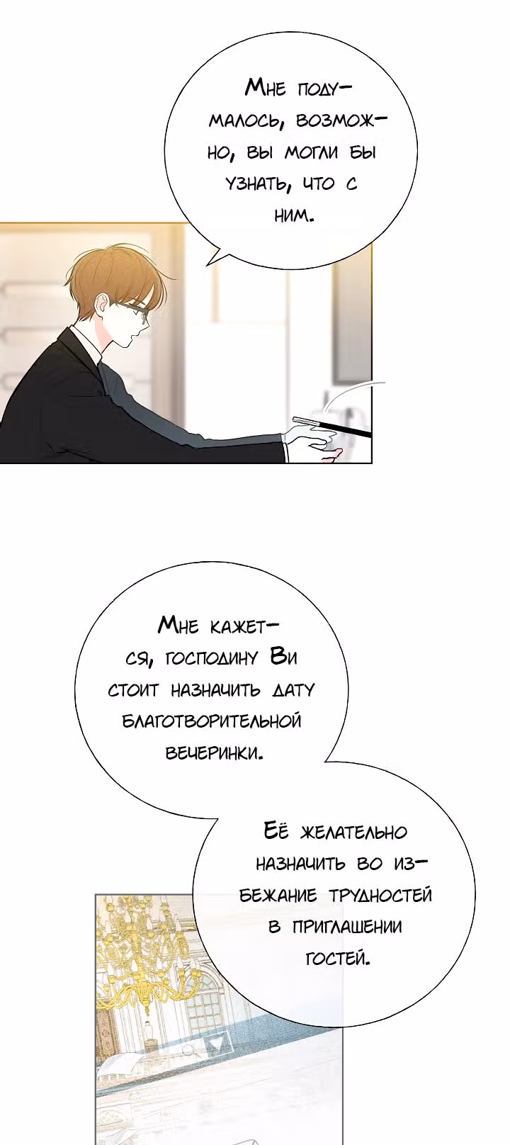 Мистический мессенджер — Том 1 · Глава 15, страница 4
