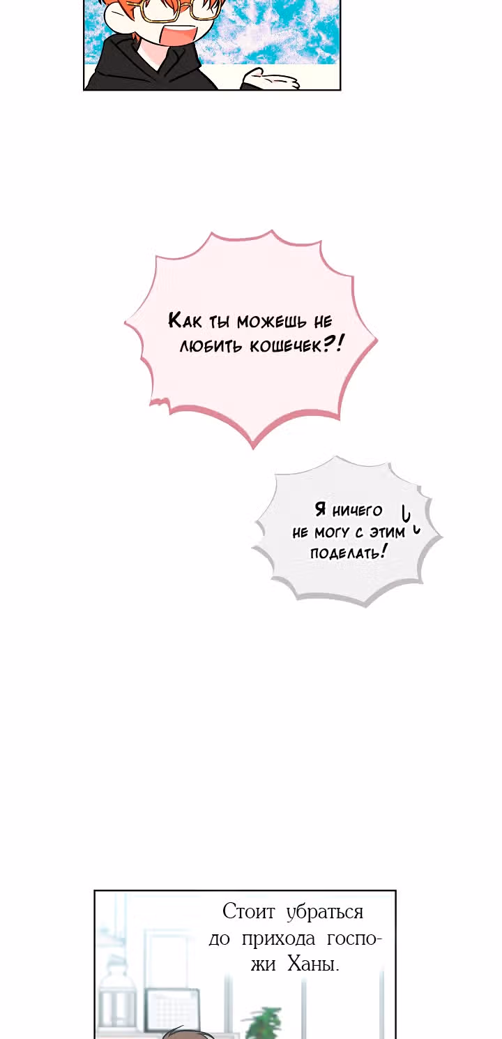 Мистический мессенджер — Том 1 · Глава 15, страница 34