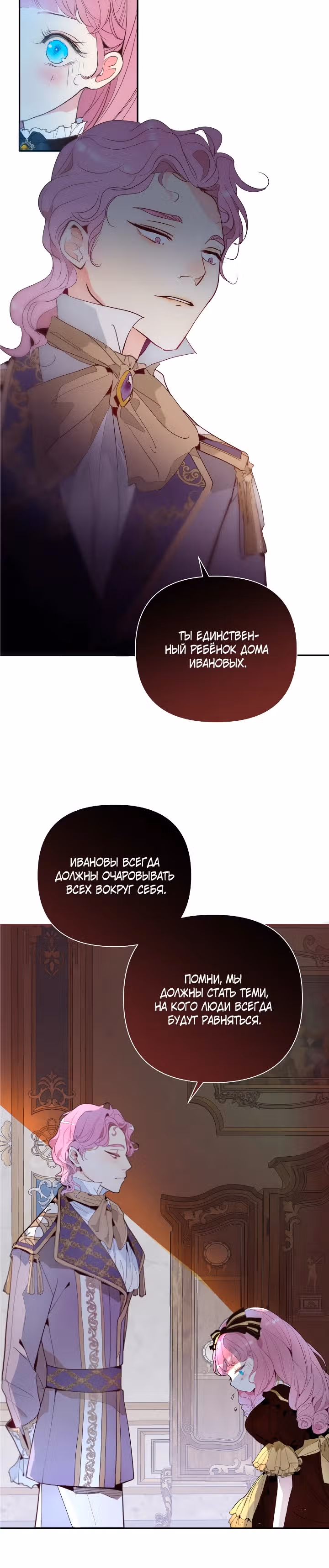 Стать друзьями с холодным главным героем — Том 1 · Глава 16, страница 24