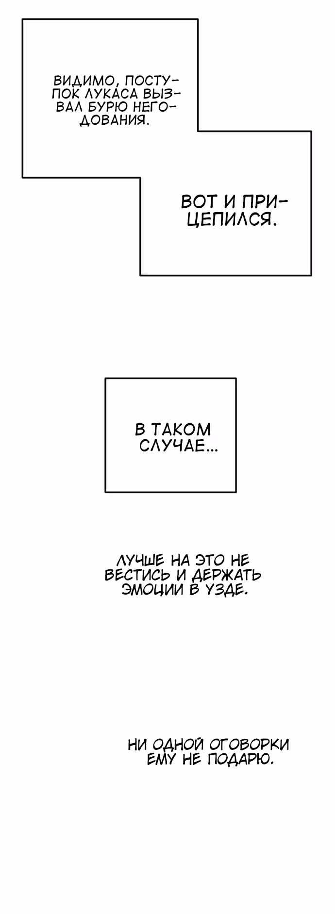 Брачный союз ради мести — Том 1 · Глава 6, страница 13