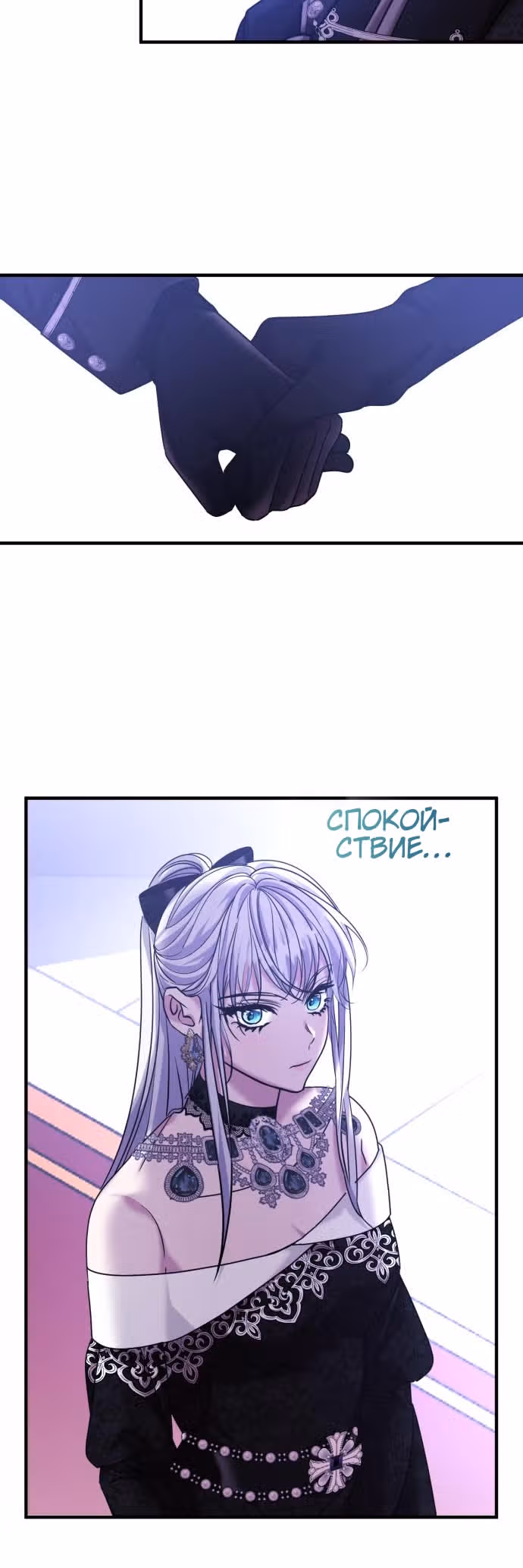 Брачный союз ради мести — Том 1 · Глава 6, страница 16