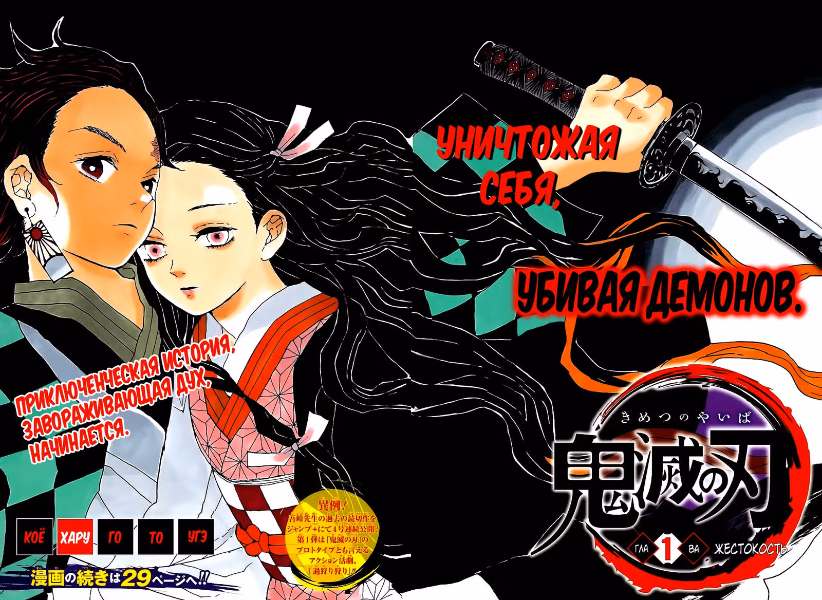Клинок, рассекающий демонов — Том 1 · Глава 1, страница 3
