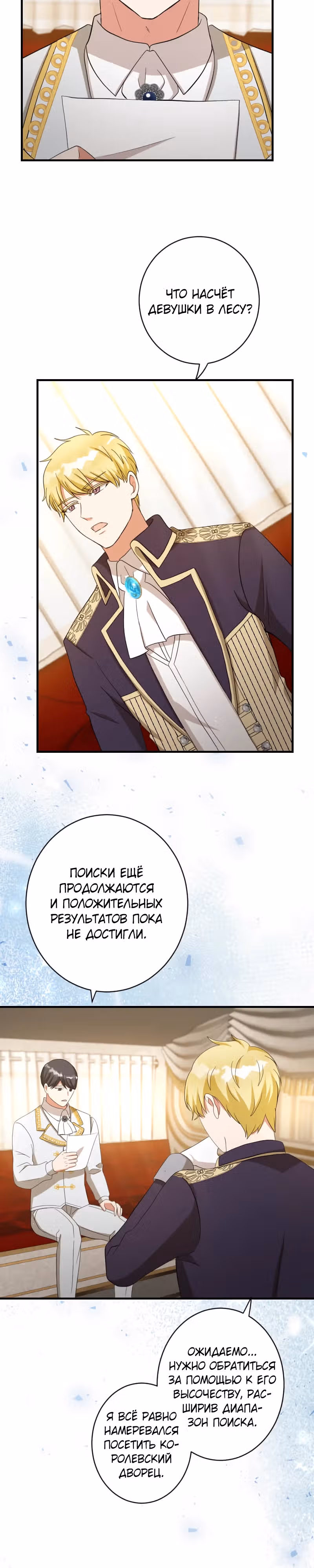 Брак графини Мишель — Том 1 · Глава 14, страница 15