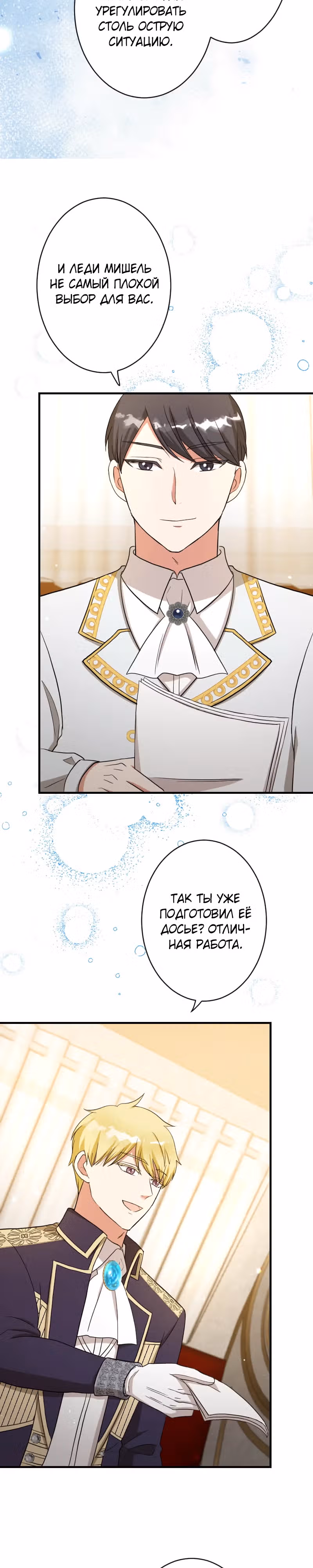 Брак графини Мишель — Том 1 · Глава 14, страница 17