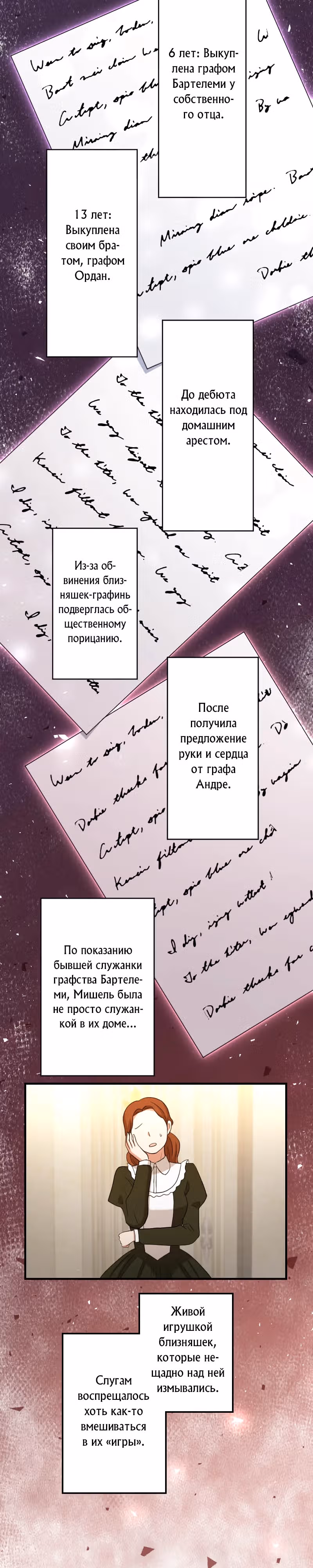 Брак графини Мишель — Том 1 · Глава 14, страница 19