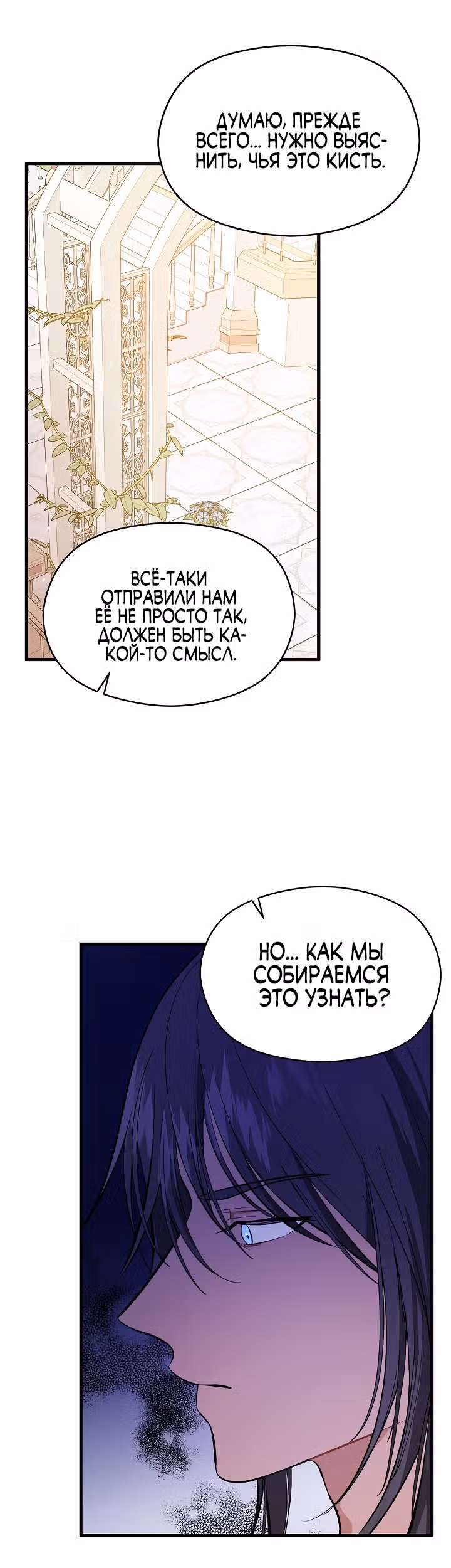 Я не хотела дразнить этого мужчину — Том 1 · Глава 49, страница 19