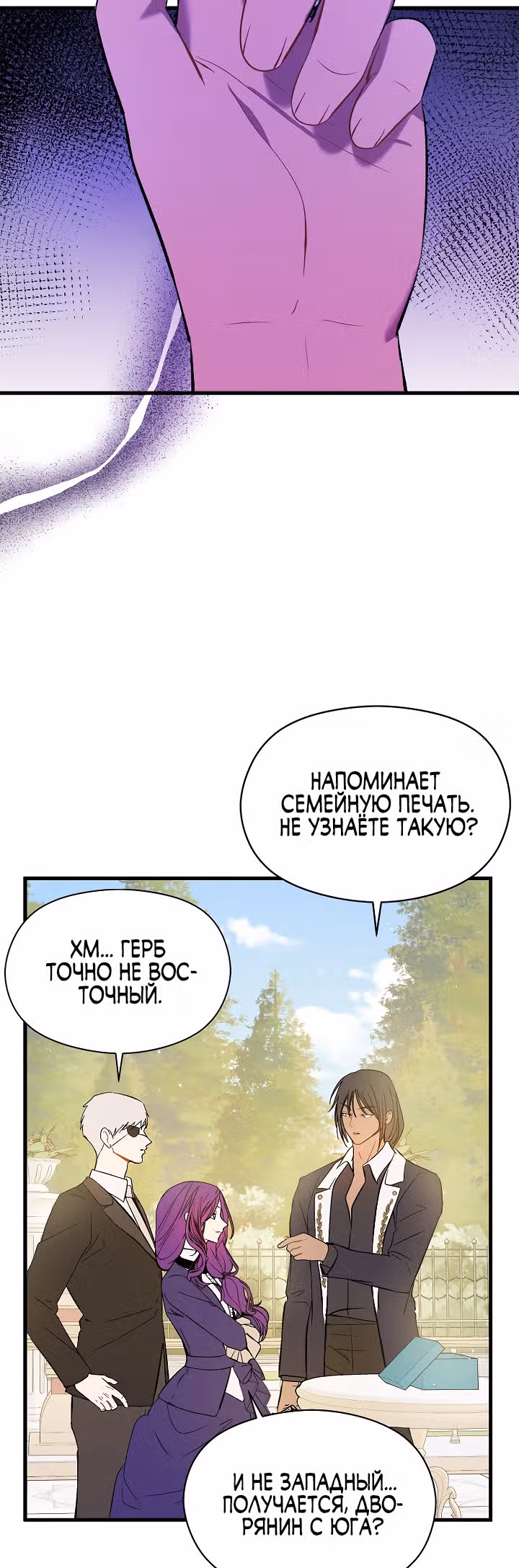 Я не хотела дразнить этого мужчину — Том 1 · Глава 49, страница 22
