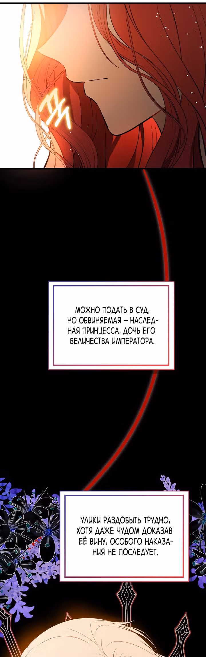 Я не хотела дразнить этого мужчину — Том 1 · Глава 49, страница 47