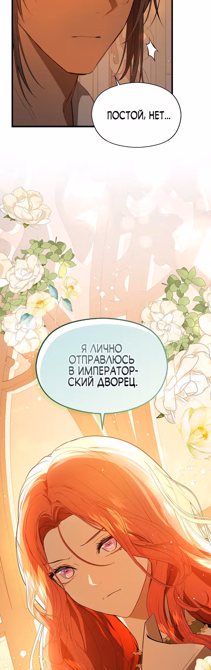 Я не хотела дразнить этого мужчину — Том 1 · Глава 49, страница 51