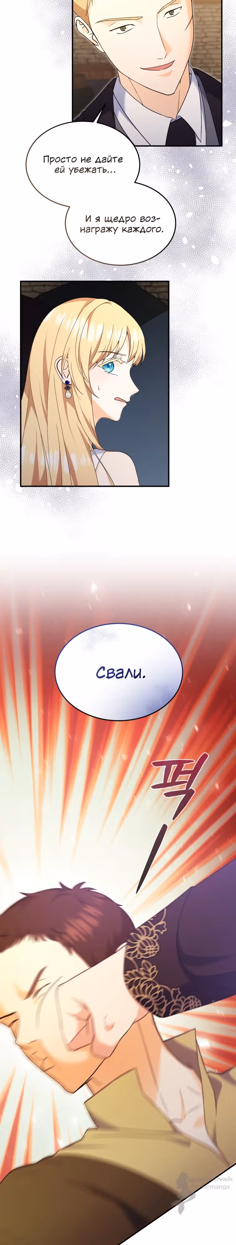 Я хочу убить главного героя — Том 1 · Глава 17, страница 13