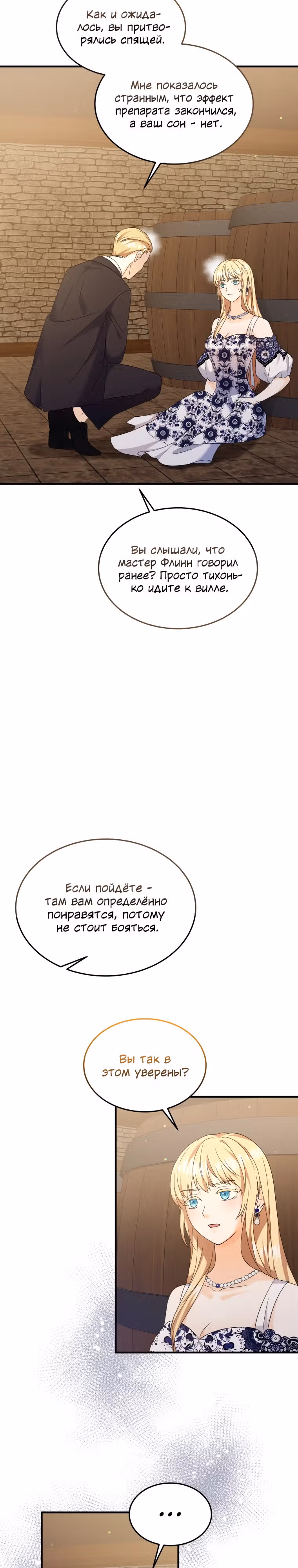 Я хочу убить главного героя — Том 1 · Глава 17, страница 4