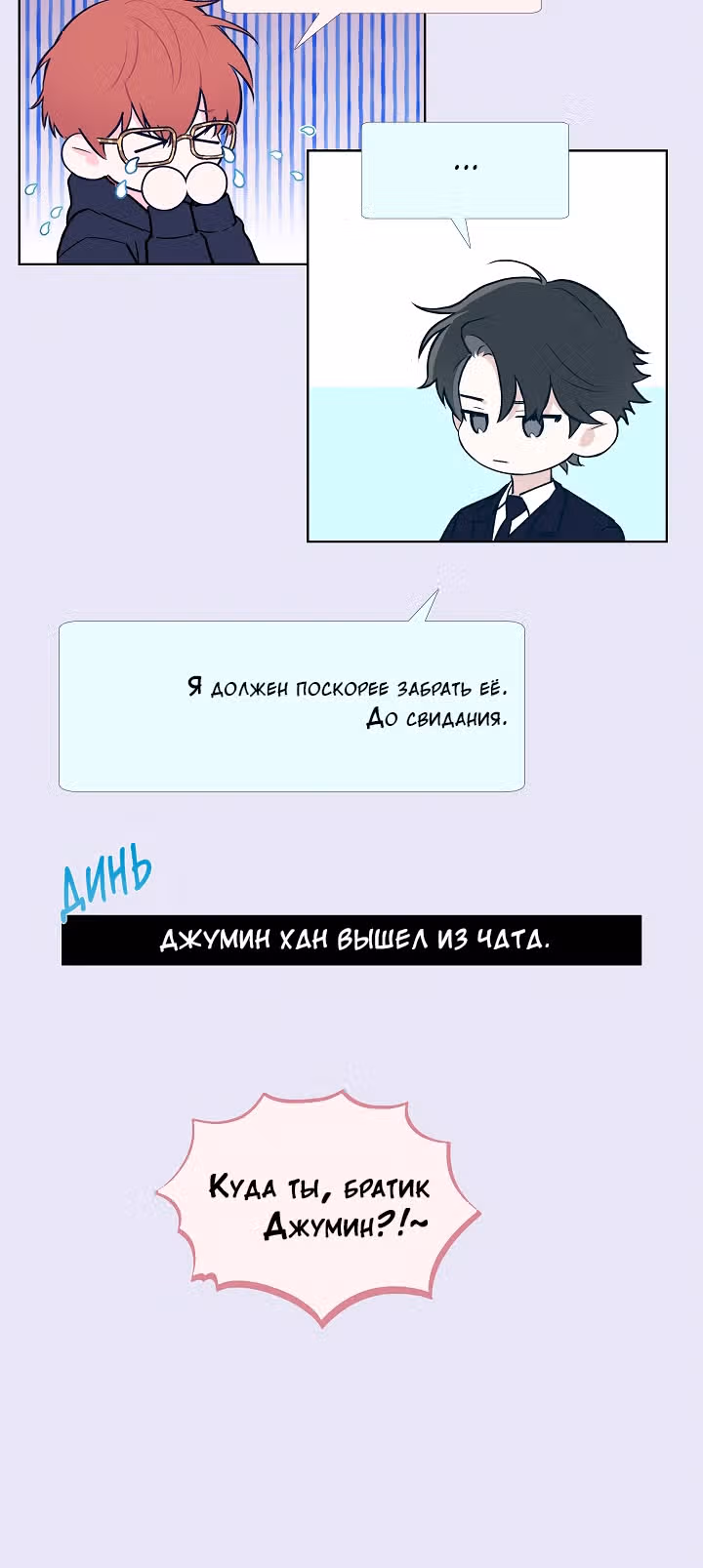 Мистический мессенджер — Том 1 · Глава 16, страница 33