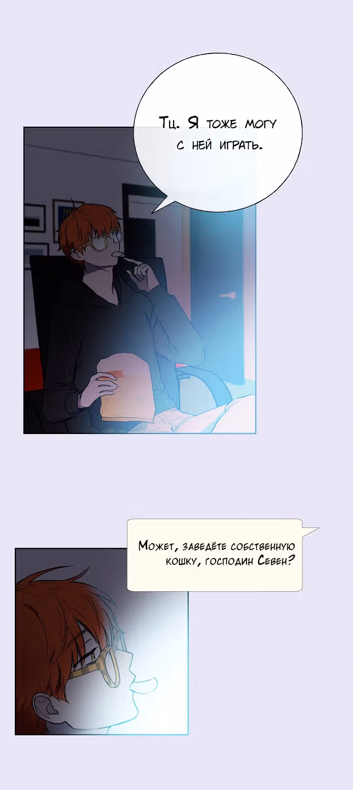 Мистический мессенджер — Том 1 · Глава 16, страница 34