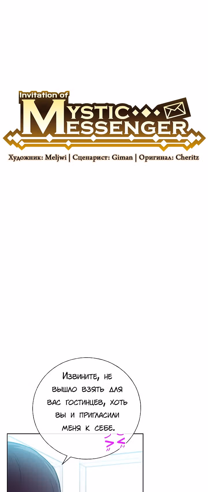Мистический мессенджер — Том 1 · Глава 16, страница 5