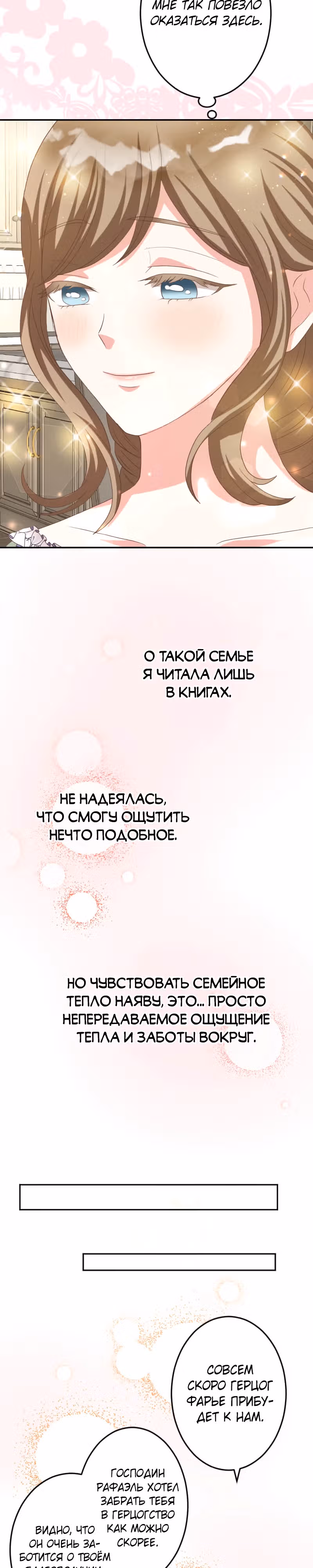 Брак графини Мишель — Том 1 · Глава 15, страница 14