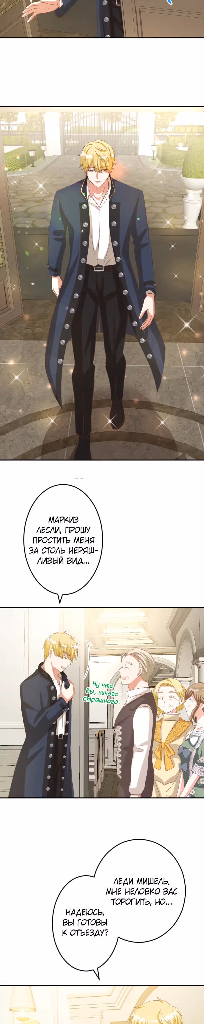 Брак графини Мишель — Том 1 · Глава 15, страница 17