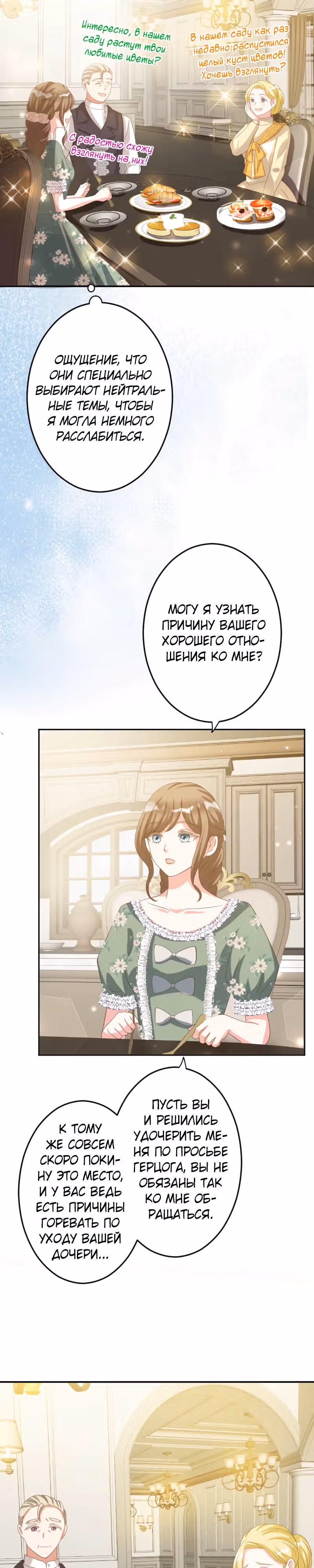 Брак графини Мишель — Том 1 · Глава 15, страница 9