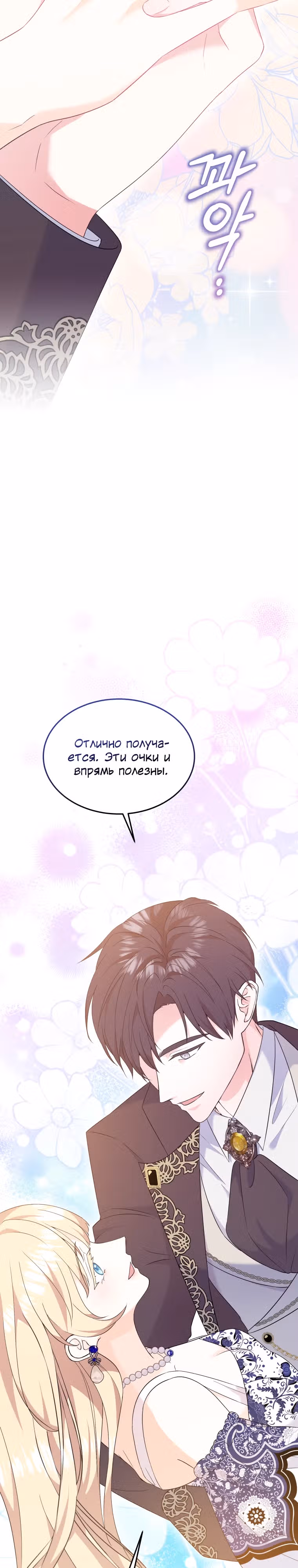 Я хочу убить главного героя — Том 1 · Глава 18, страница 12
