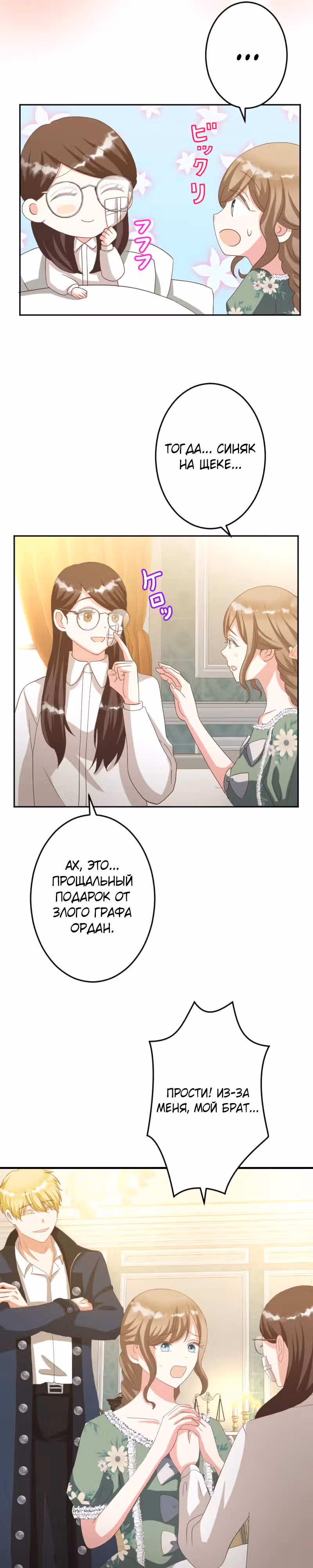 Брак графини Мишель — Том 1 · Глава 16, страница 11