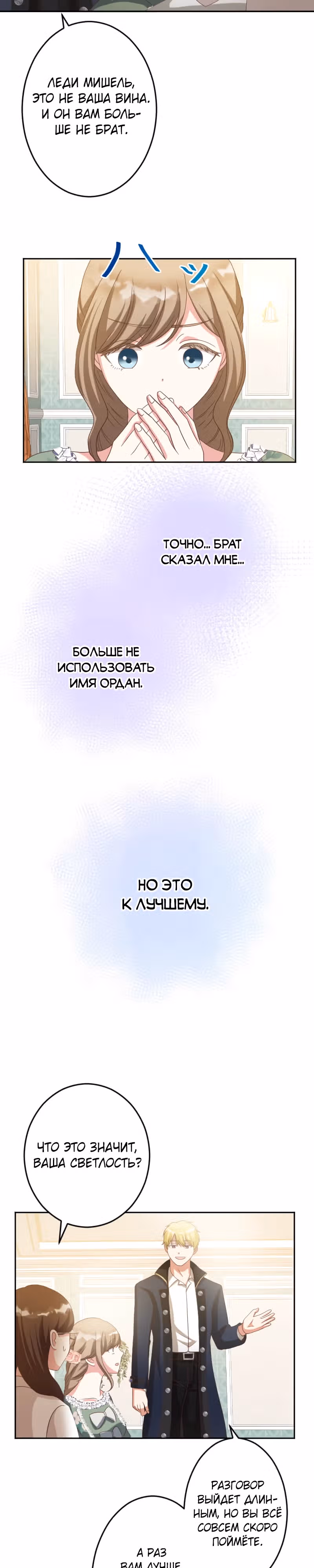 Брак графини Мишель — Том 1 · Глава 16, страница 12