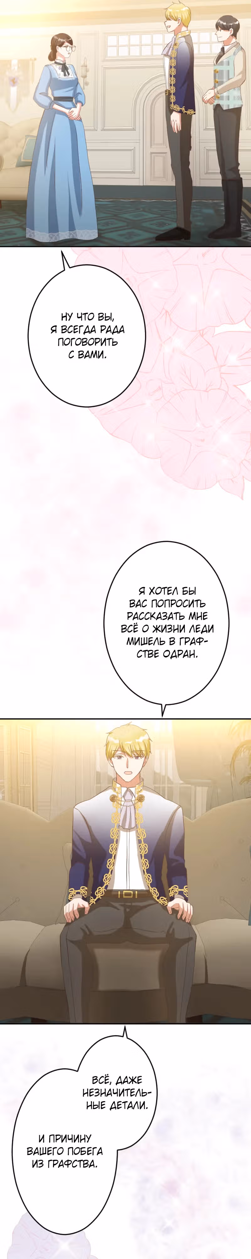 Брак графини Мишель — Том 1 · Глава 16, страница 21