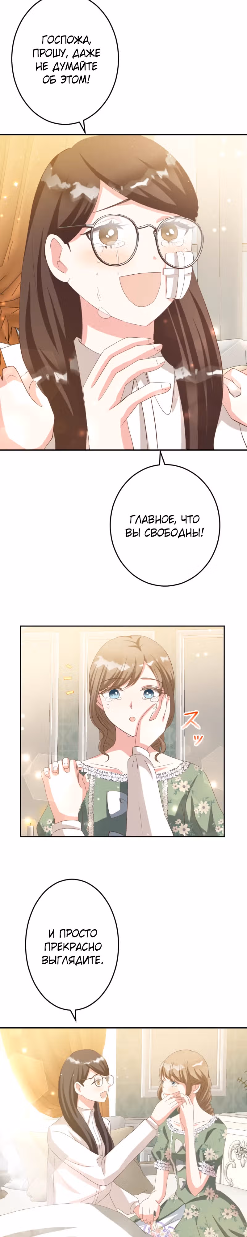 Брак графини Мишель — Том 1 · Глава 16, страница 4