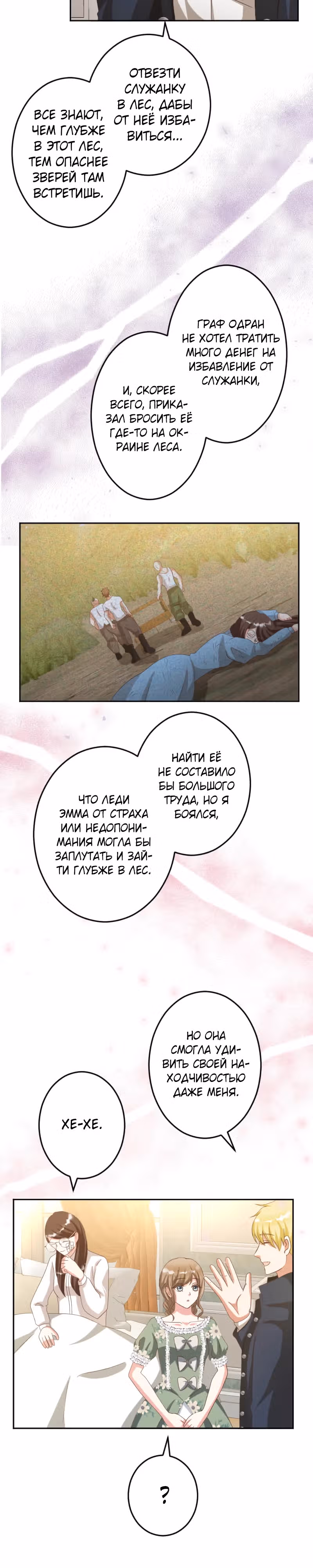Брак графини Мишель — Том 1 · Глава 16, страница 9