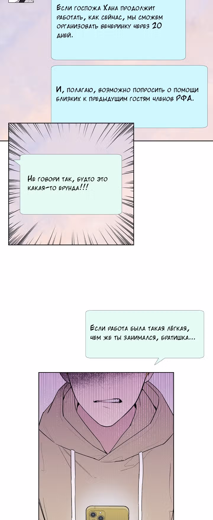 Мистический мессенджер — Том 1 · Глава 17, страница 20