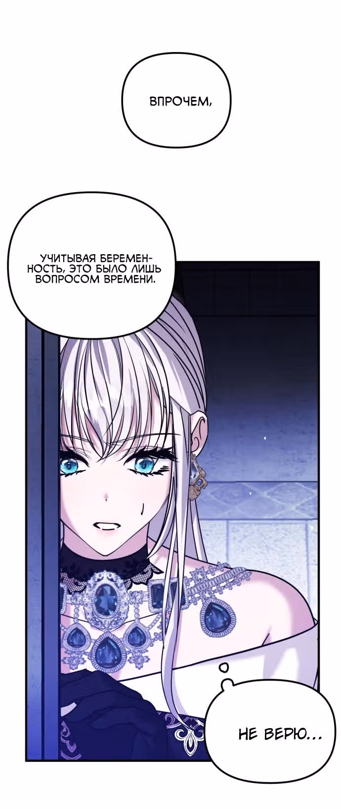 Брачный союз ради мести — Том 1 · Глава 7, страница 13