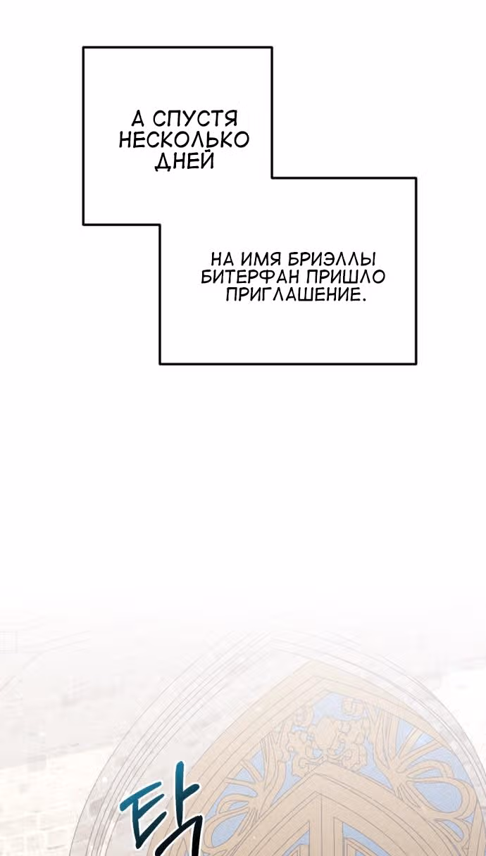 Брачный союз ради мести — Том 1 · Глава 7, страница 67