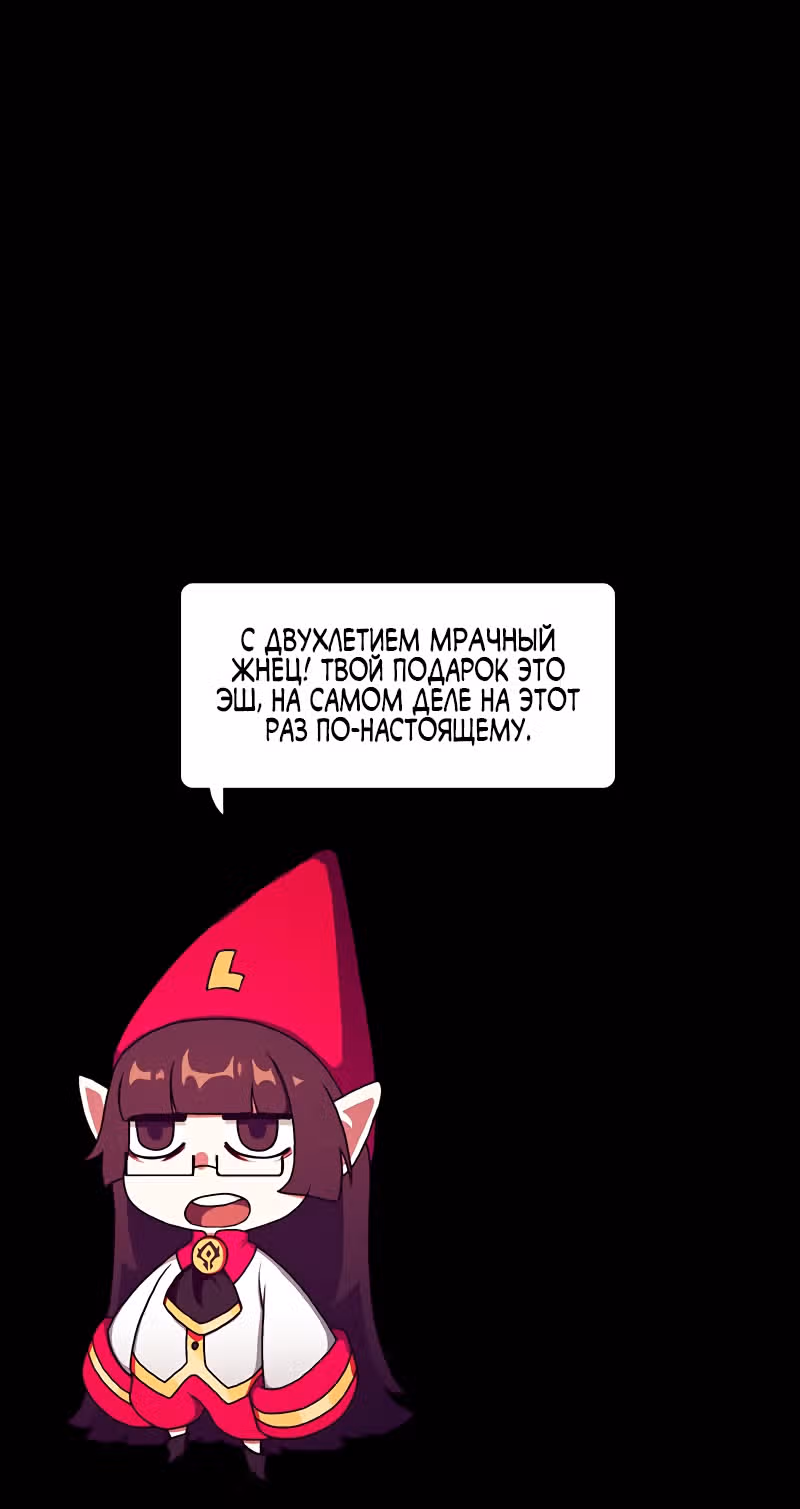 Я - мрачный жнец — Том 1 · Глава 92, страница 110