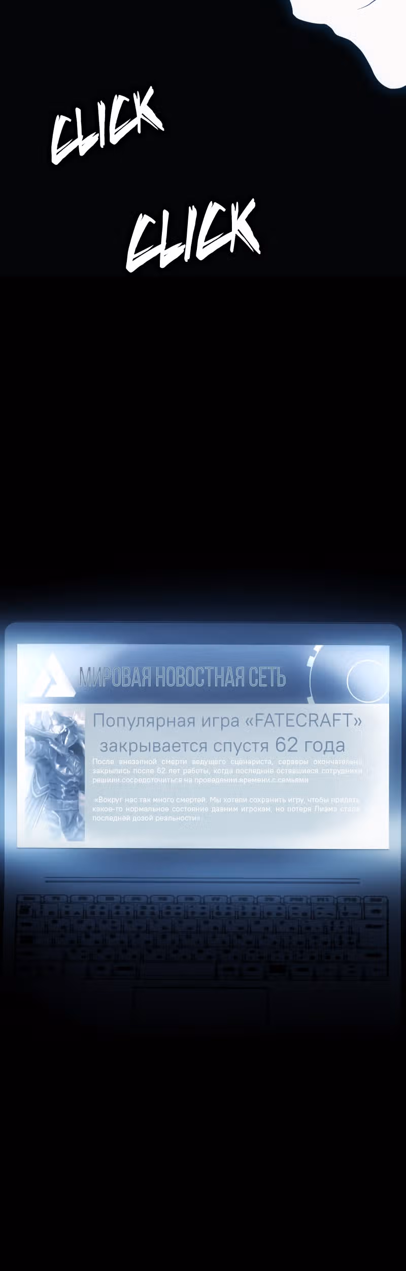 Я - мрачный жнец — Том 1 · Глава 92, страница 6