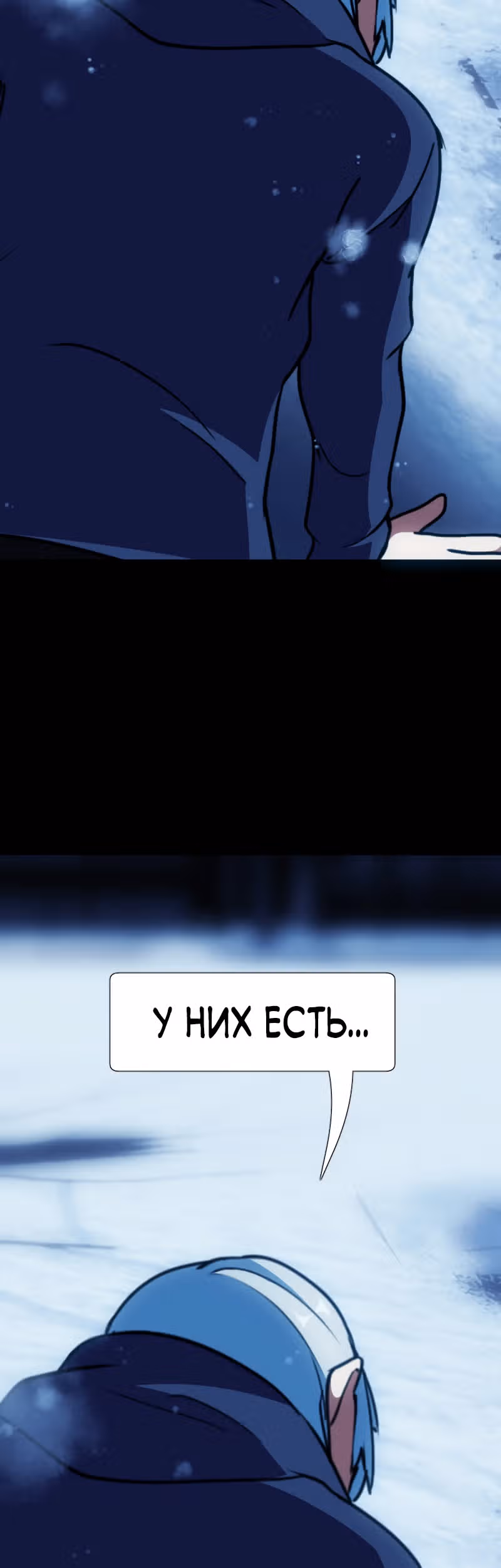 Я - мрачный жнец — Том 1 · Глава 92, страница 89