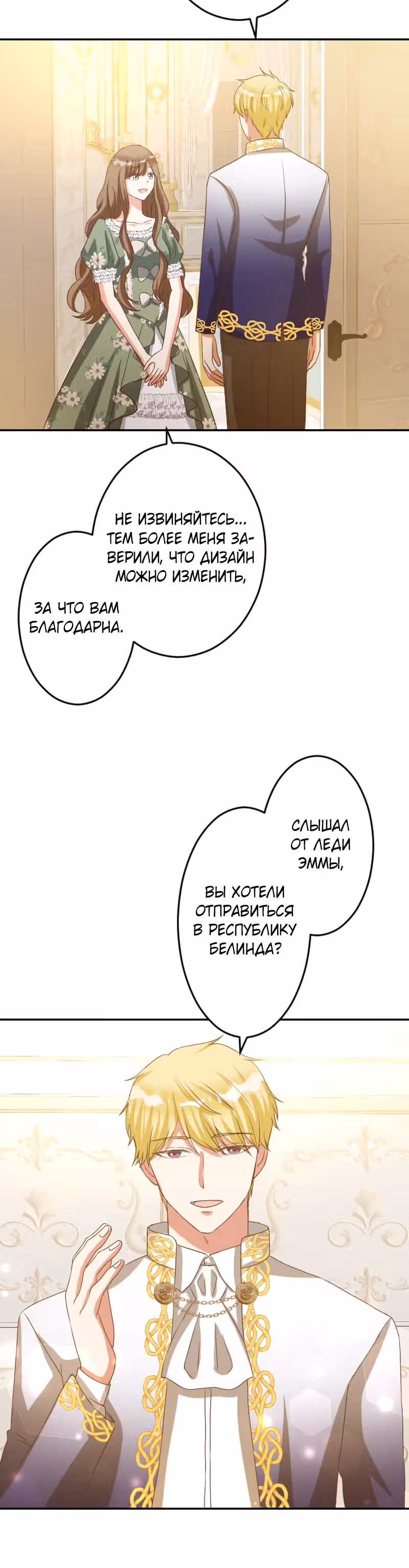 Брак графини Мишель — Том 1 · Глава 17, страница 15