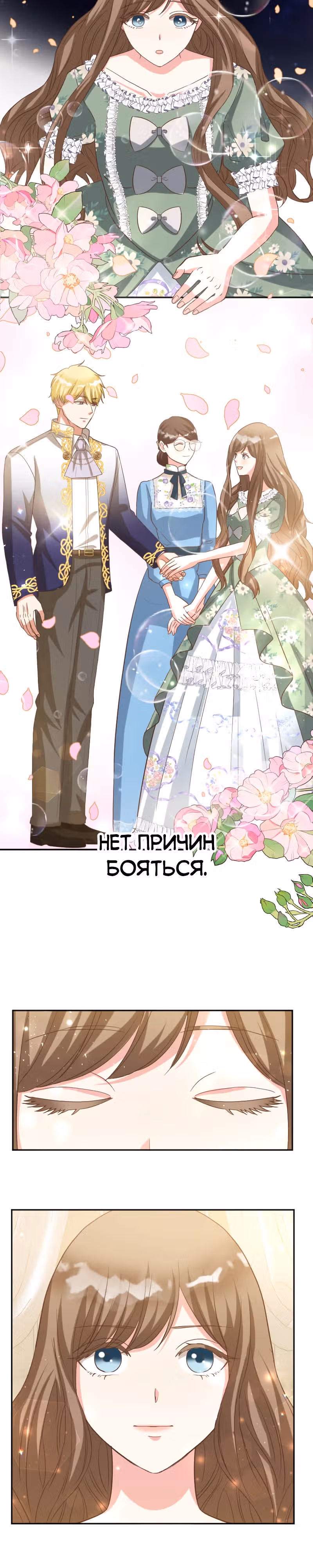 Брак графини Мишель — Том 1 · Глава 17, страница 24