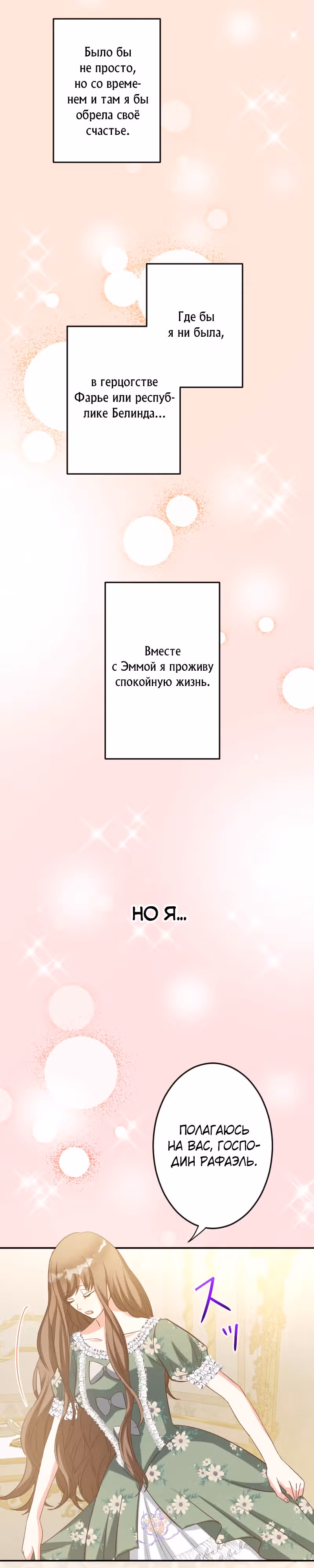 Брак графини Мишель — Том 1 · Глава 17, страница 26