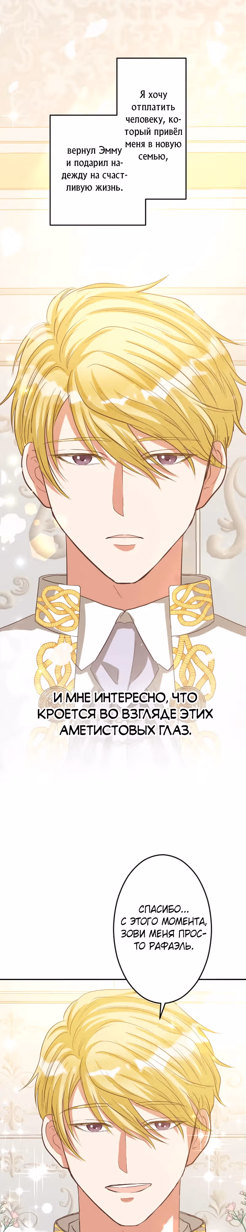 Брак графини Мишель — Том 1 · Глава 17, страница 27