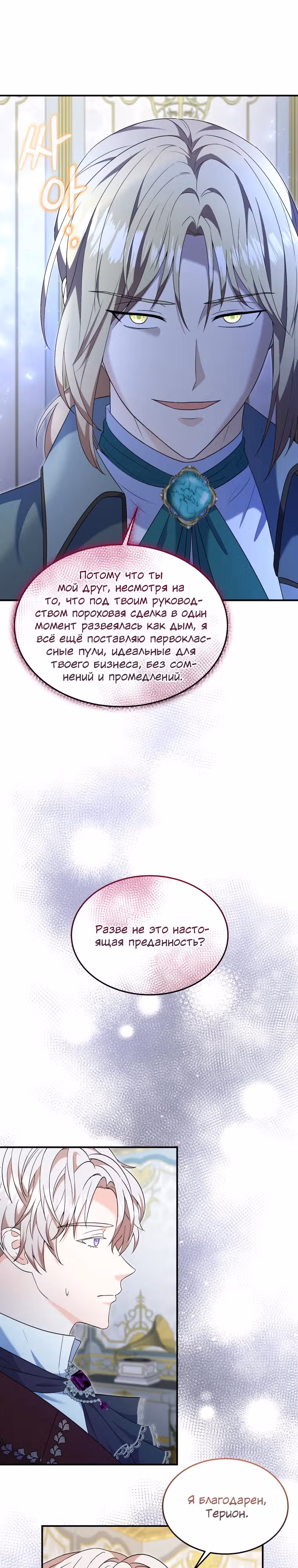 Я хочу убить главного героя — Том 1 · Глава 19, страница 16