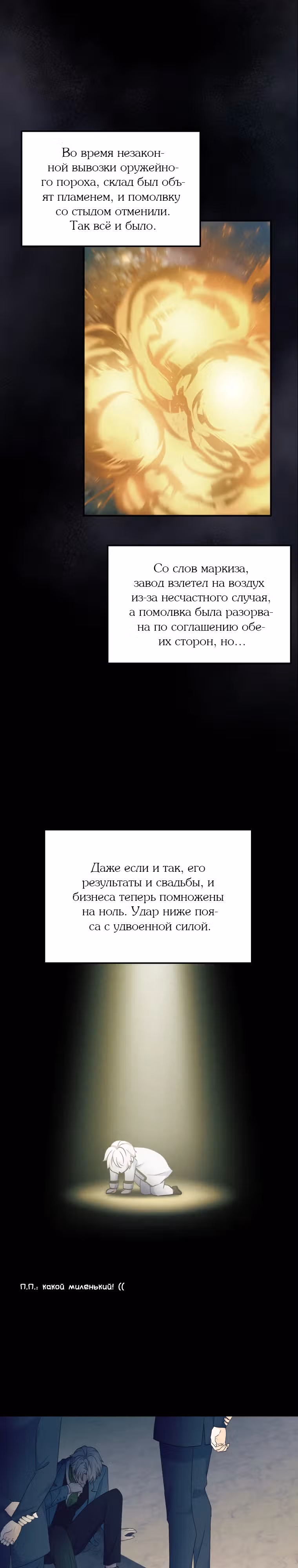 Я хочу убить главного героя — Том 1 · Глава 19, страница 6