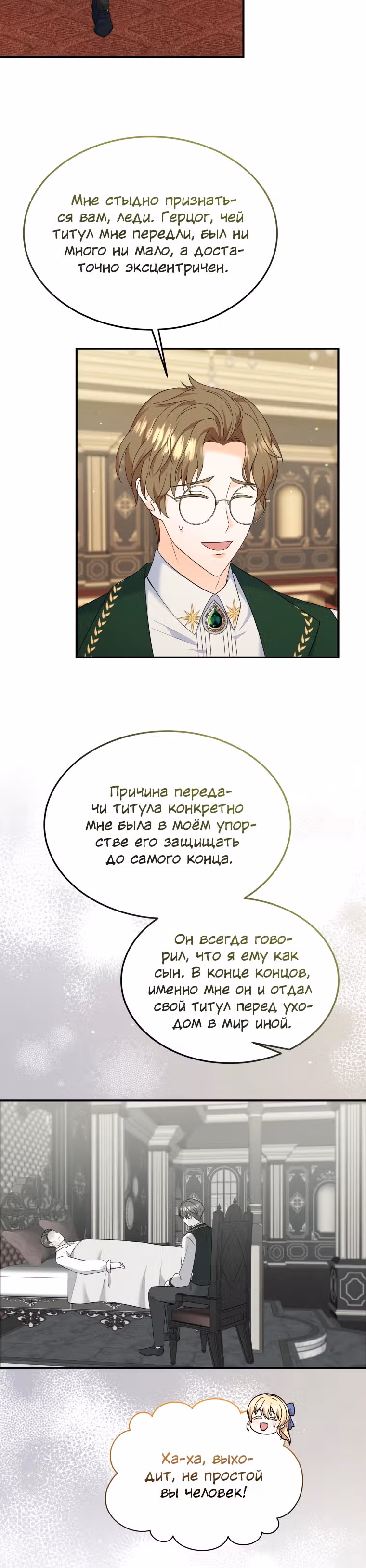 Я хочу убить главного героя — Том 1 · Глава 19, страница 10
