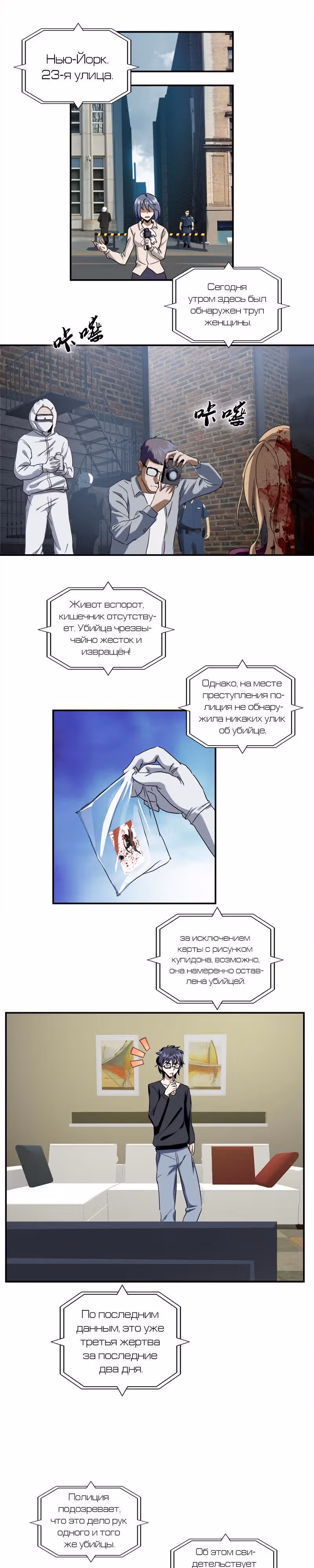 Победа или поражение — Том 1 · Глава 2, страница 1