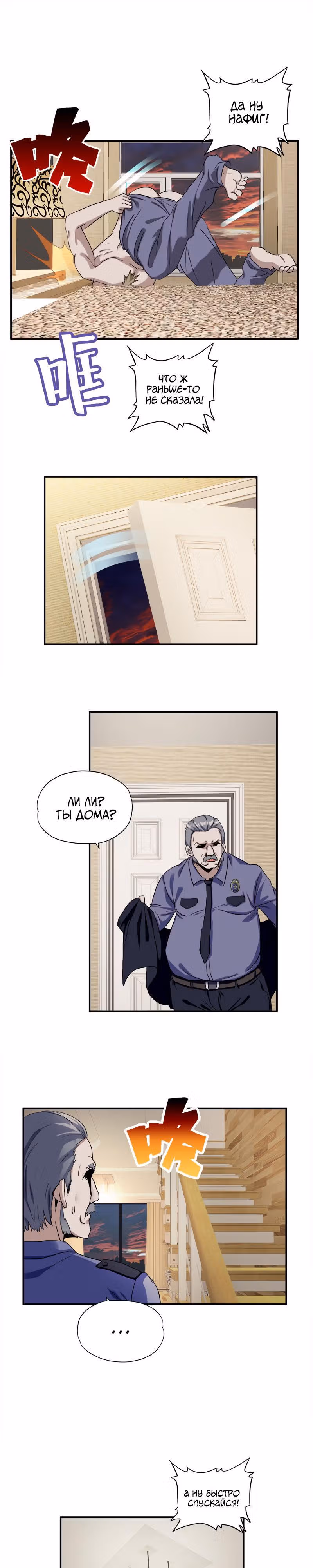 Победа или поражение — Том 1 · Глава 2, страница 5