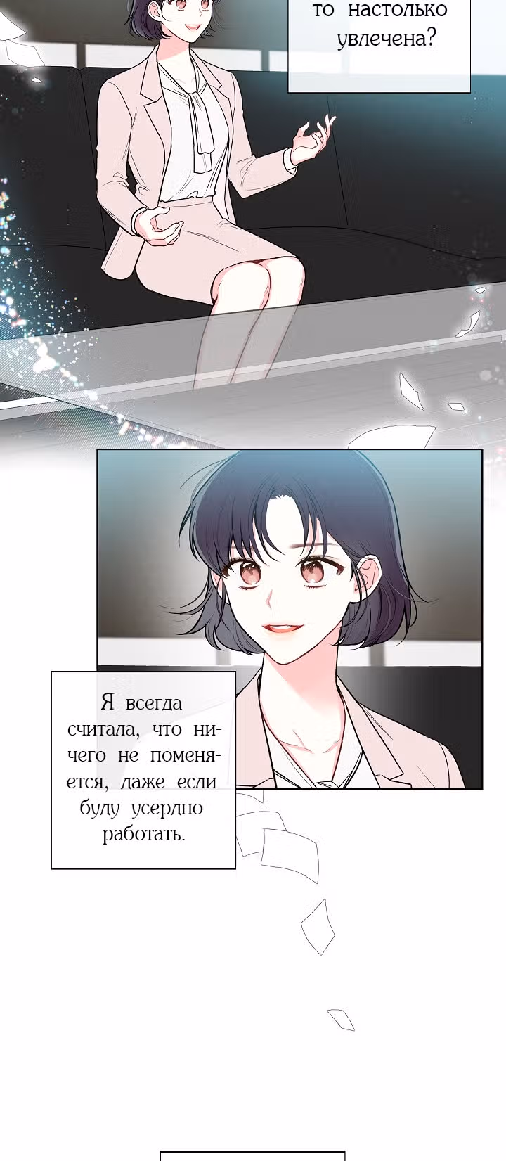 Мистический мессенджер — Том 1 · Глава 18, страница 18