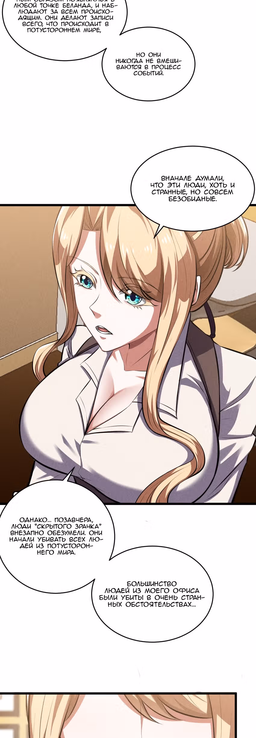 Пожалуйста, перестань меня призывать! — Том 1 · Глава 30, страница 18
