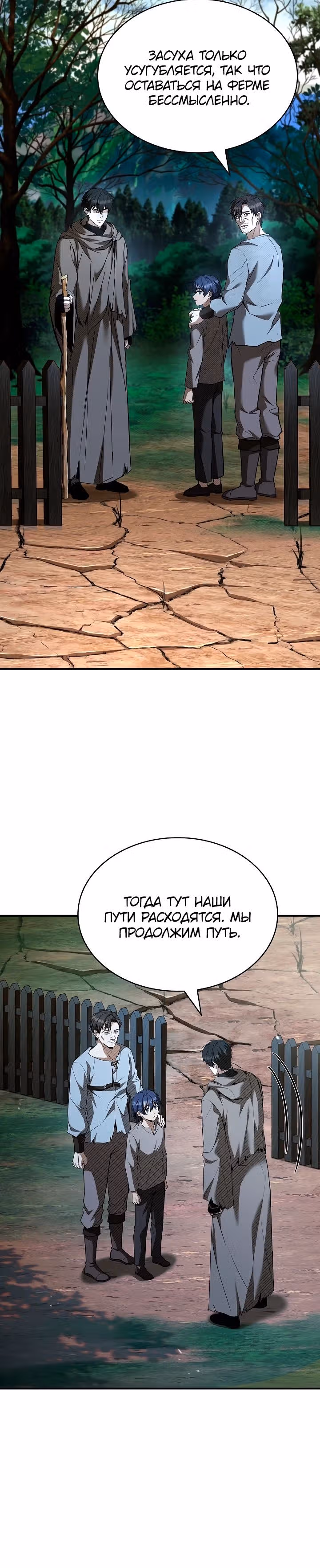 Ночь бездушных отступников — Том 1 · Глава 21, страница 15