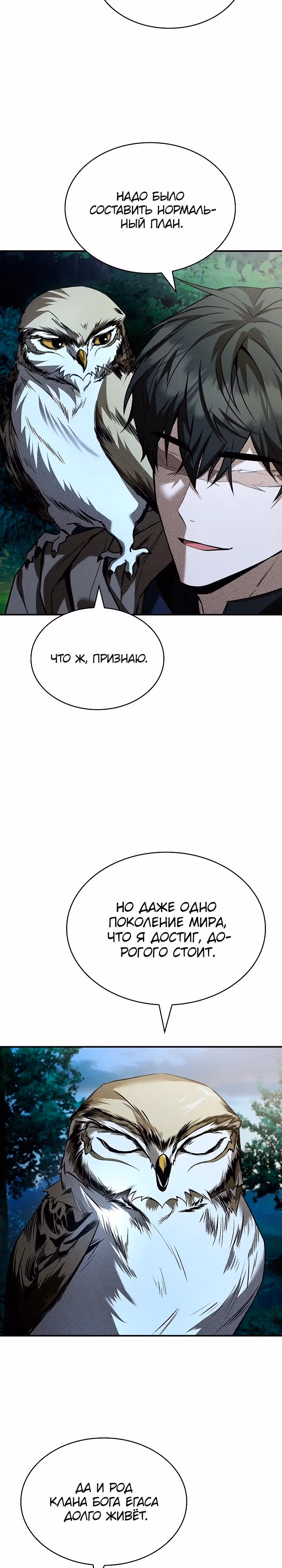Ночь бездушных отступников — Том 1 · Глава 21, страница 19